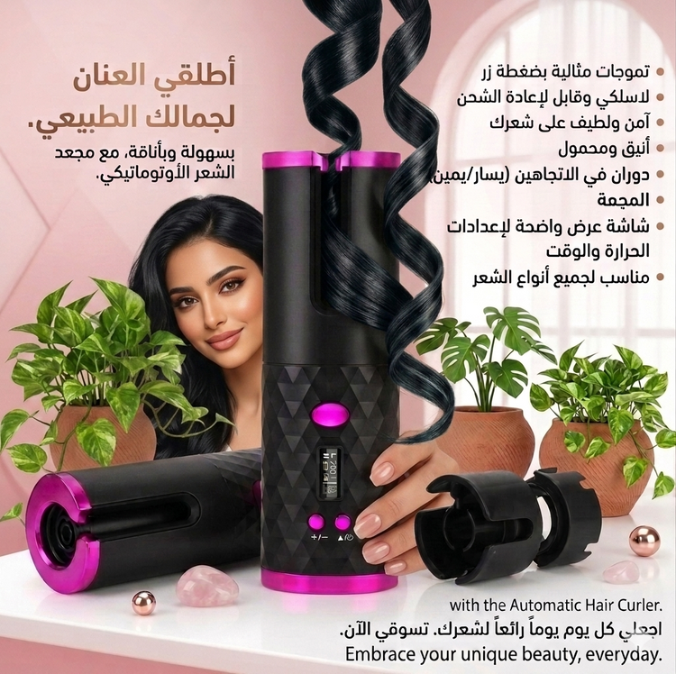جهاز تجعيد الشعر التلقائي اللاسلكي / Cordless automatic hair curler