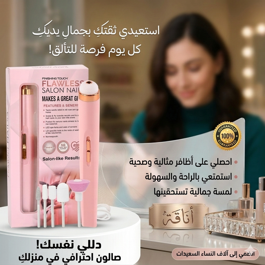 ماكينة تلميع الاظافر